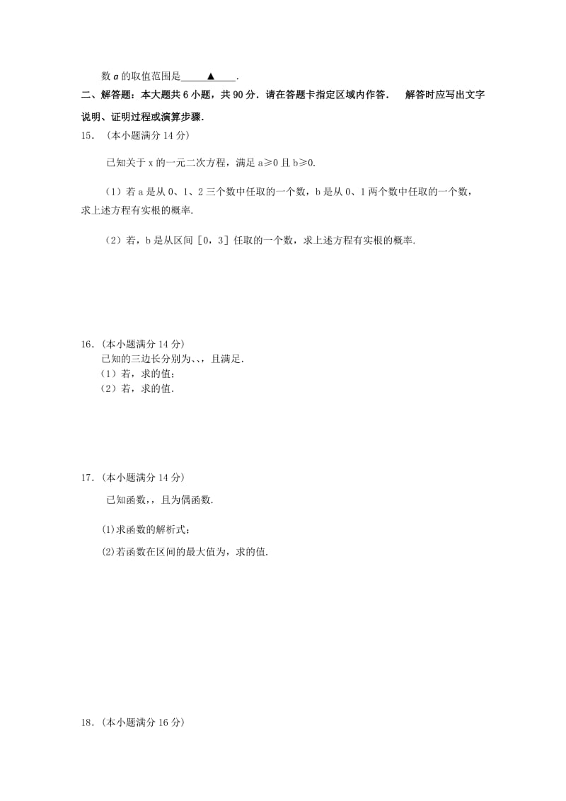 2019-2020年高二下学期第二次质量检测数学（文）试题 Word版含答案.doc_第2页