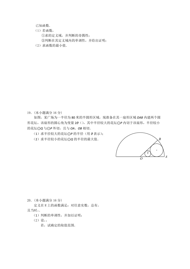 2019-2020年高二下学期第二次质量检测数学（文）试题 Word版含答案.doc_第3页