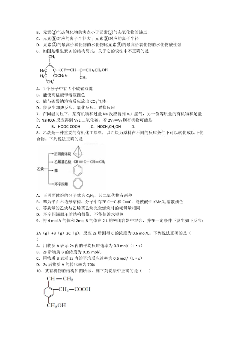 2019-2020年高二上学期周练（四）化学试题 含答案.doc_第2页