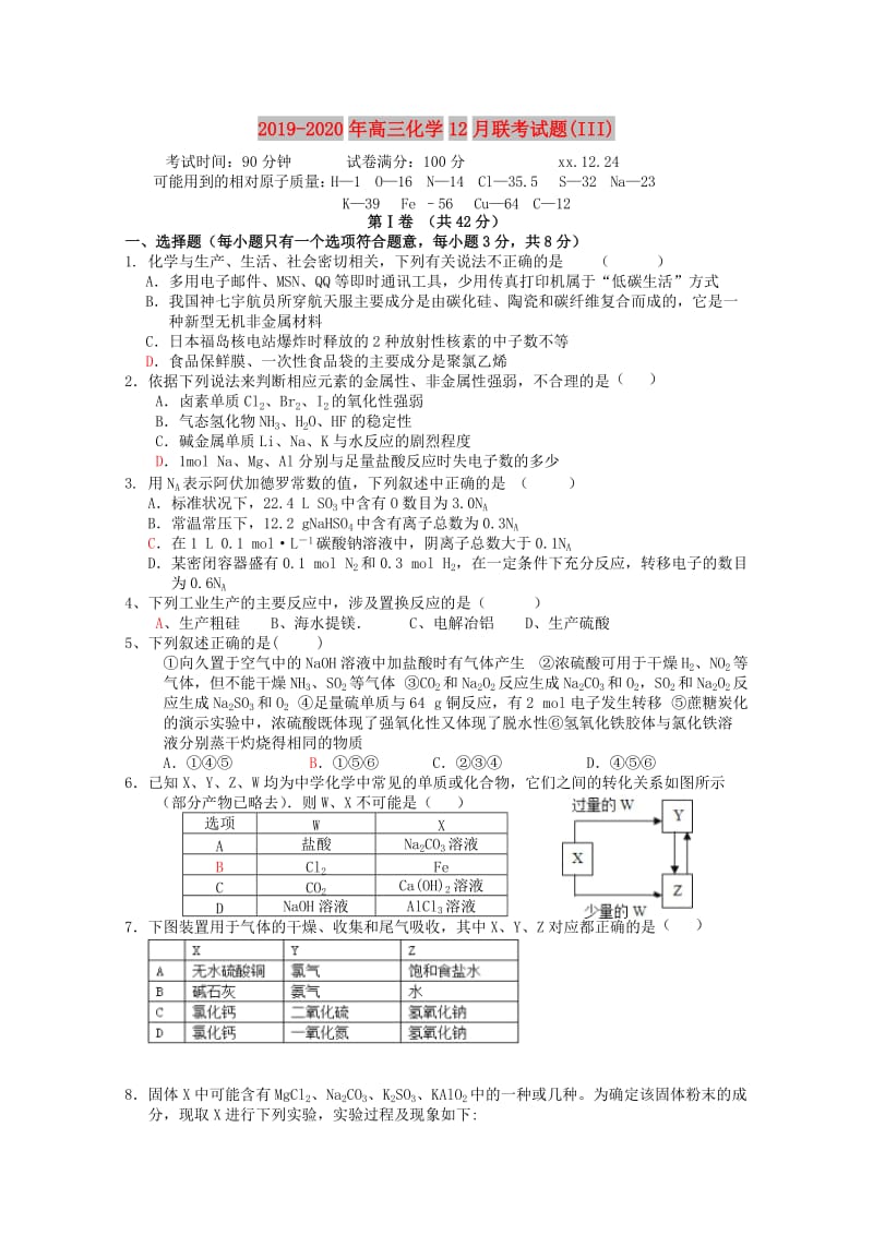 2019-2020年高三化学12月联考试题(III).doc_第1页