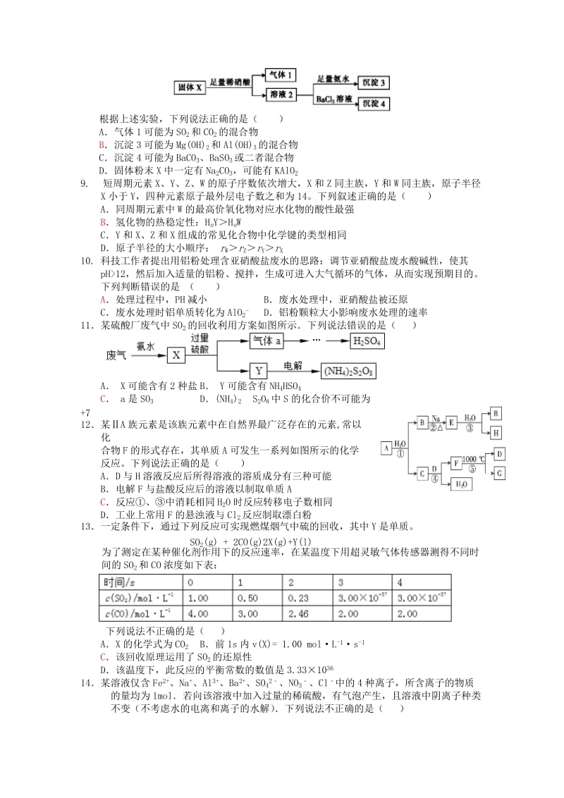 2019-2020年高三化学12月联考试题(III).doc_第2页