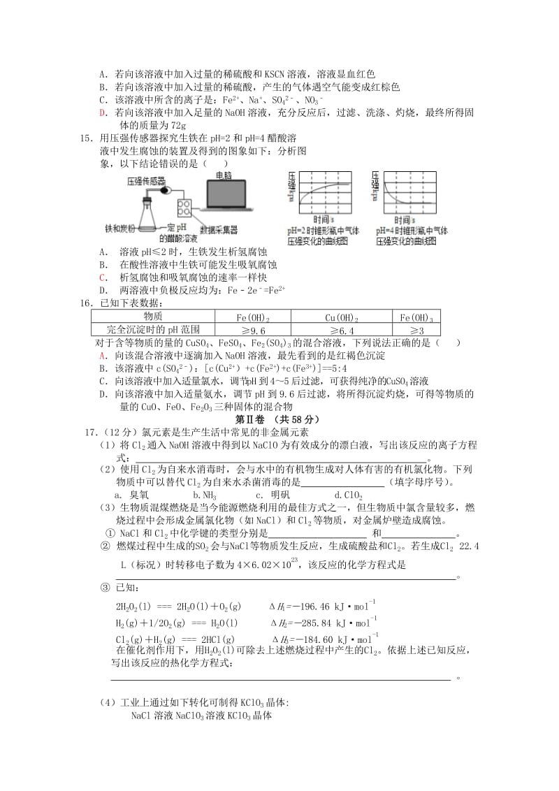 2019-2020年高三化学12月联考试题(III).doc_第3页