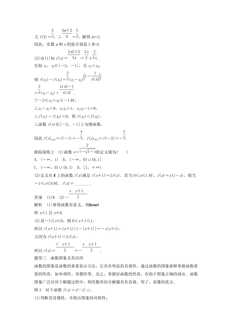 2019-2020年高中数学 第一章 集合与函数概念章末复习提升 新人教A版必修1.doc_第3页