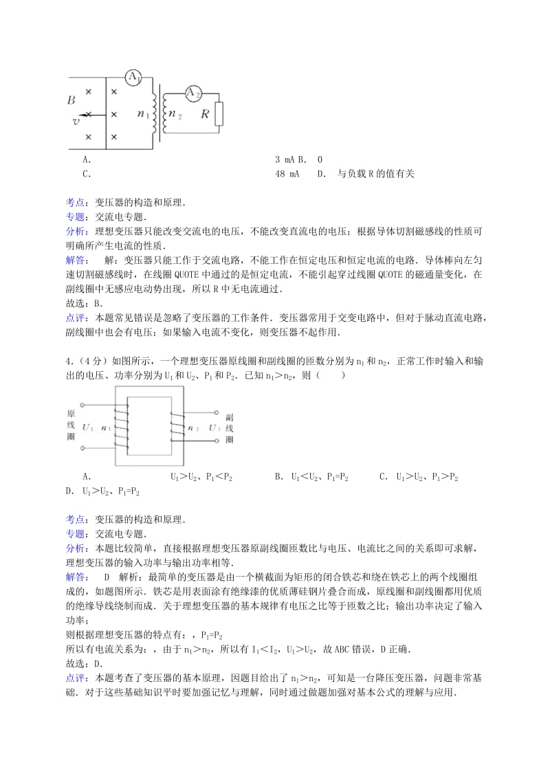 2019-2020年高中物理《3.4变压器》同步测试（含解析）新人教版选修1-1.doc_第2页