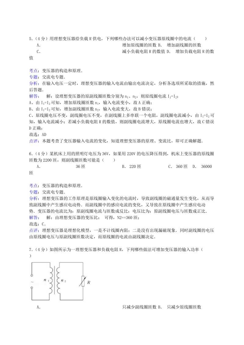 2019-2020年高中物理《3.4变压器》同步测试（含解析）新人教版选修1-1.doc_第3页