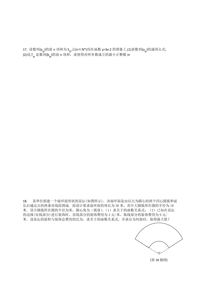 2019-2020年高三期中模拟考试数学试题 Word版含答案.doc_第2页