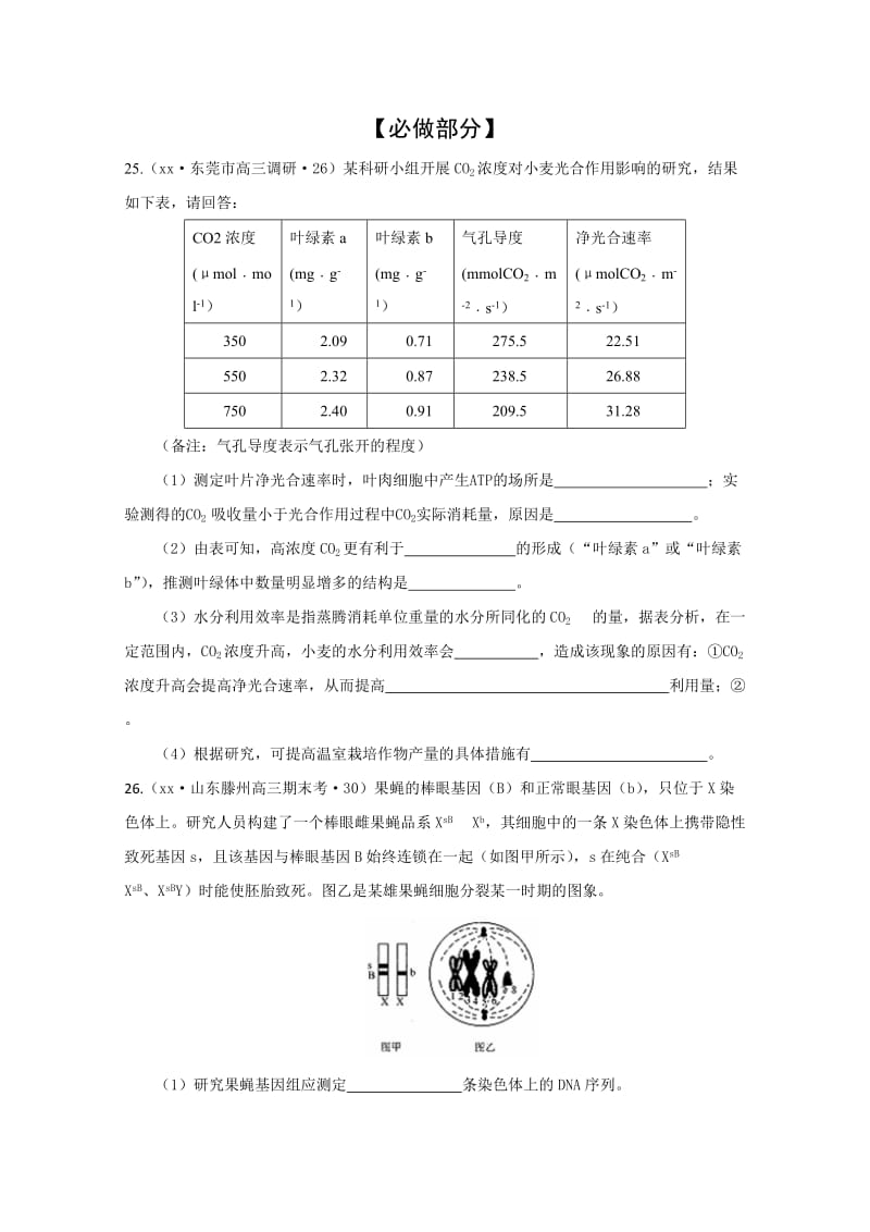 2019-2020年高考仿真模拟卷山东卷（四）生物.doc_第3页