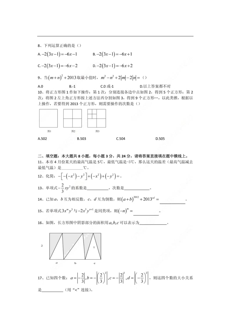 天津市河西区2013-2014学年七年级上期中数学试题及答案.doc_第2页