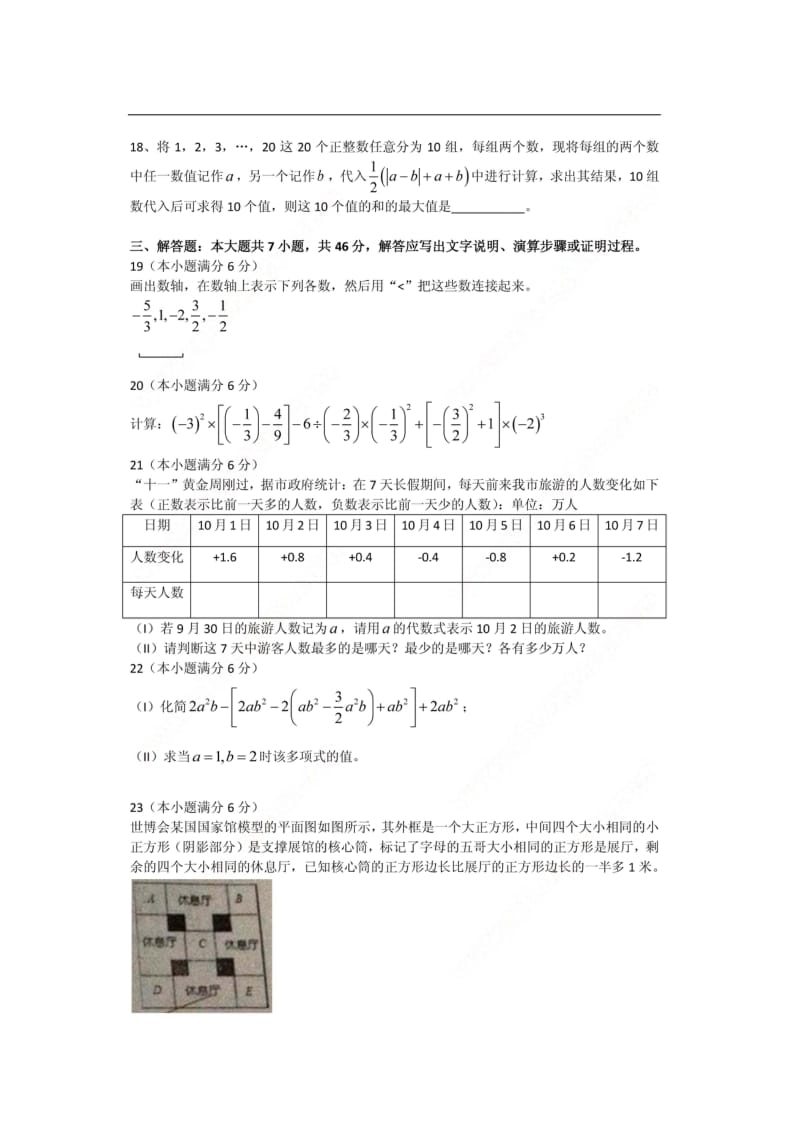 天津市河西区2013-2014学年七年级上期中数学试题及答案.doc_第3页