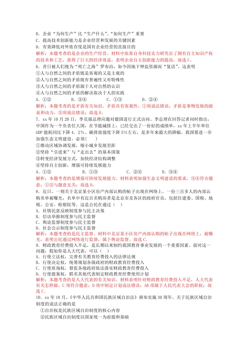 2019-2020年高三政治12月学情调查试题（含解析）.doc_第2页