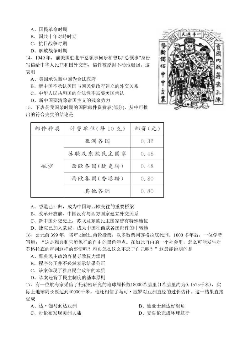 2019-2020年高二下学期段考历史试题 Word版含答案.doc_第3页