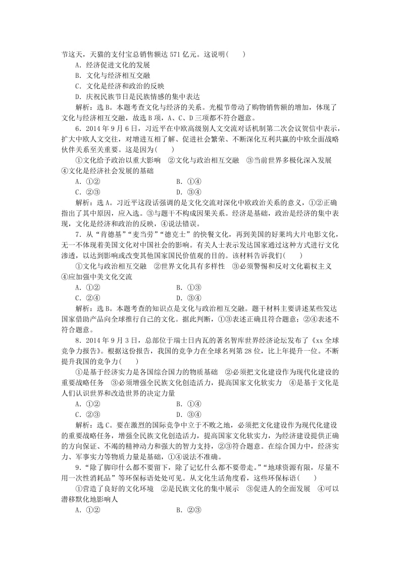 2019-2020年高考政治大一轮复习 单元综合检测（九）新人教版必修3.doc_第2页