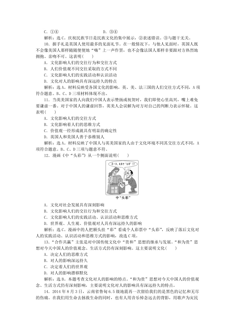 2019-2020年高考政治大一轮复习 单元综合检测（九）新人教版必修3.doc_第3页