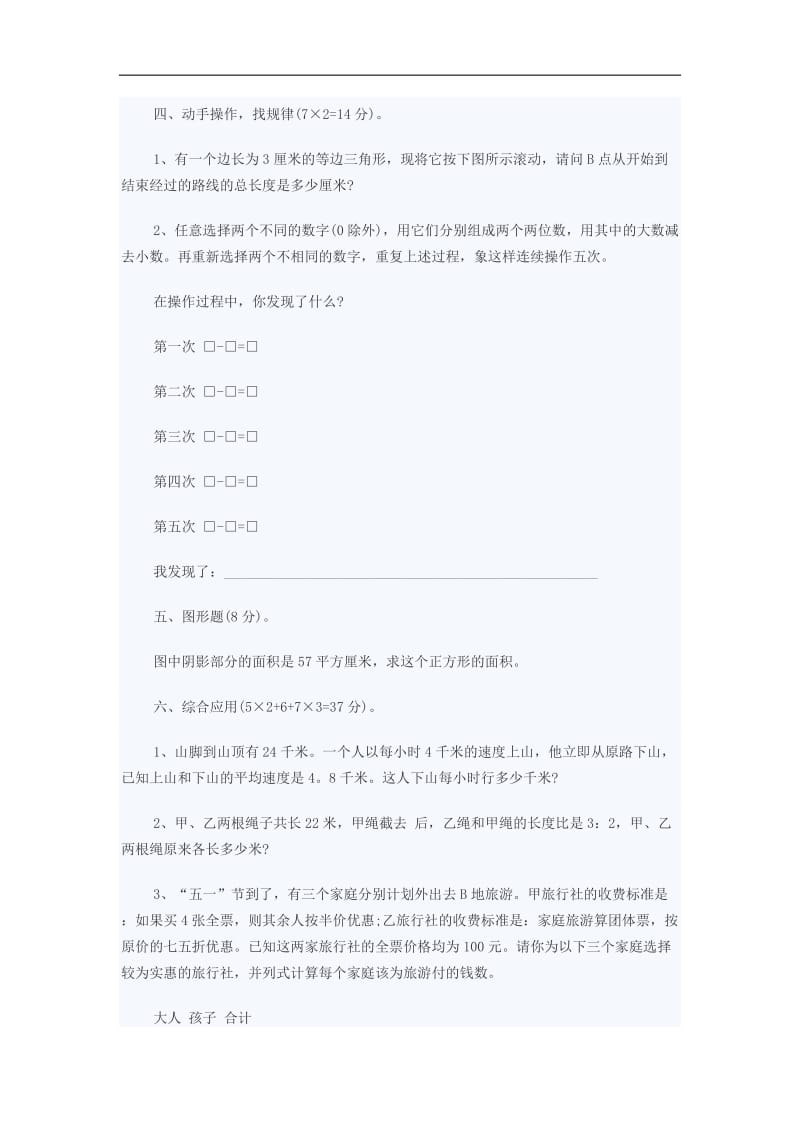 小升初数学试题及答案解析.docx_第2页