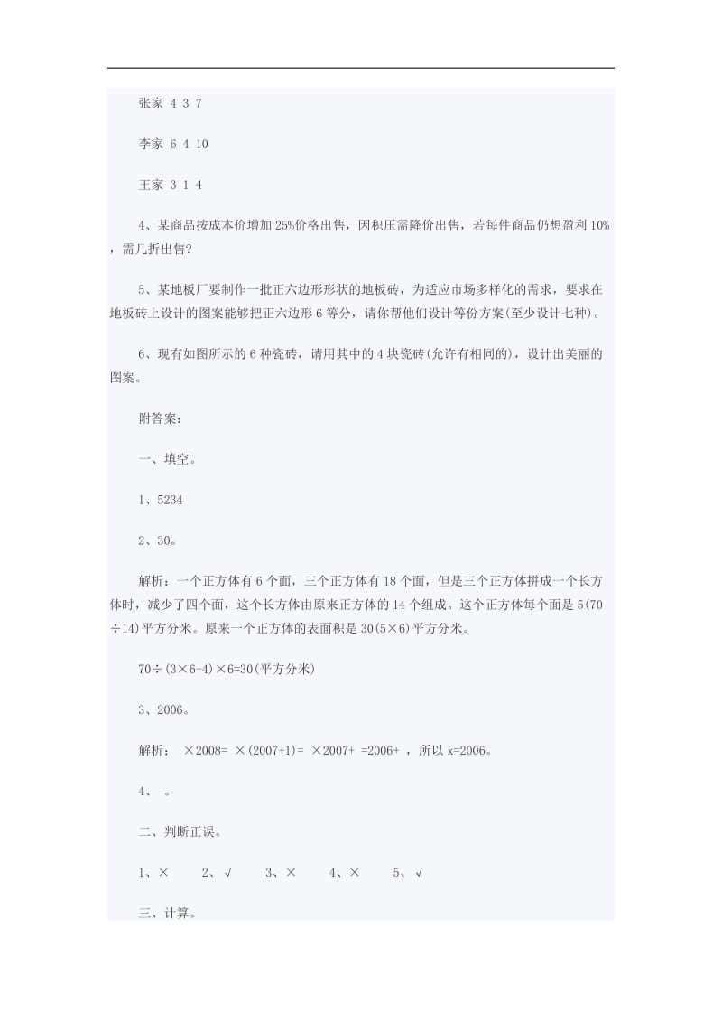 小升初数学试题及答案解析.docx_第3页