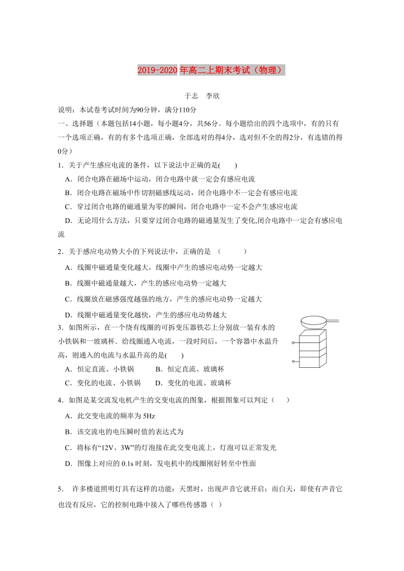 2019-2020年高二上期末考试（物理）.doc_第1页