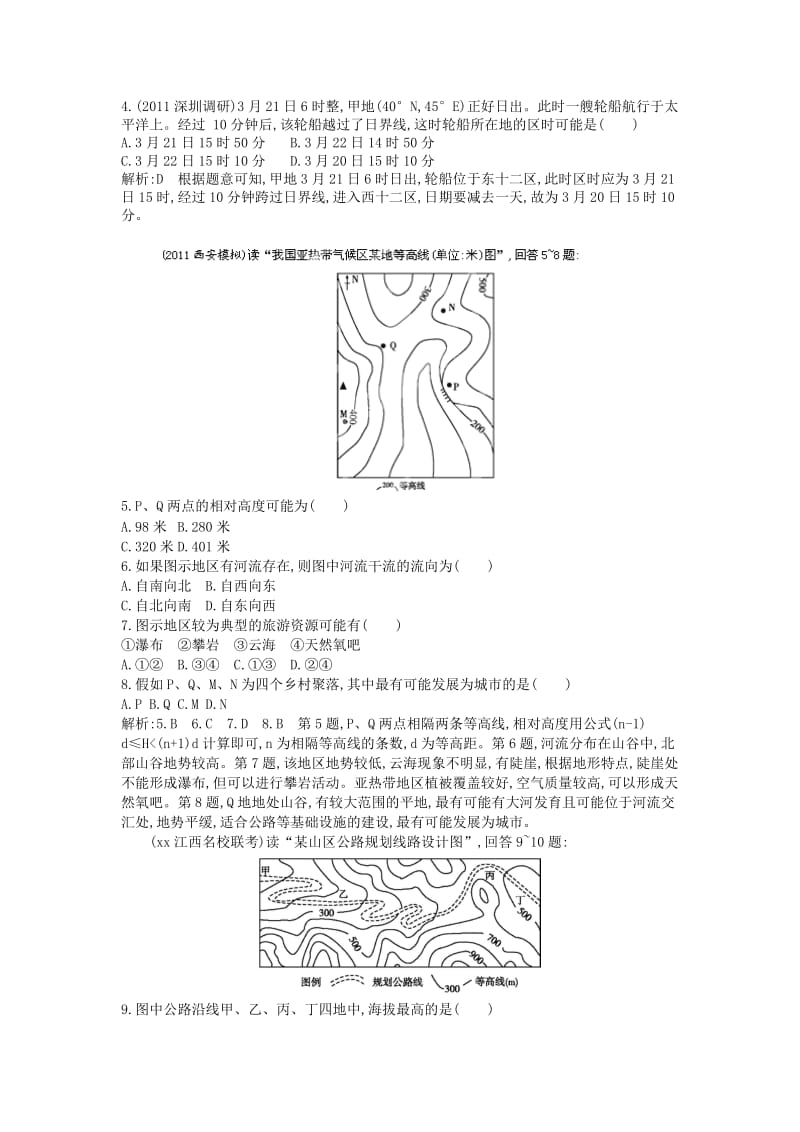 2019-2020年高考地理一轮复习 第一章检测试题.doc_第2页