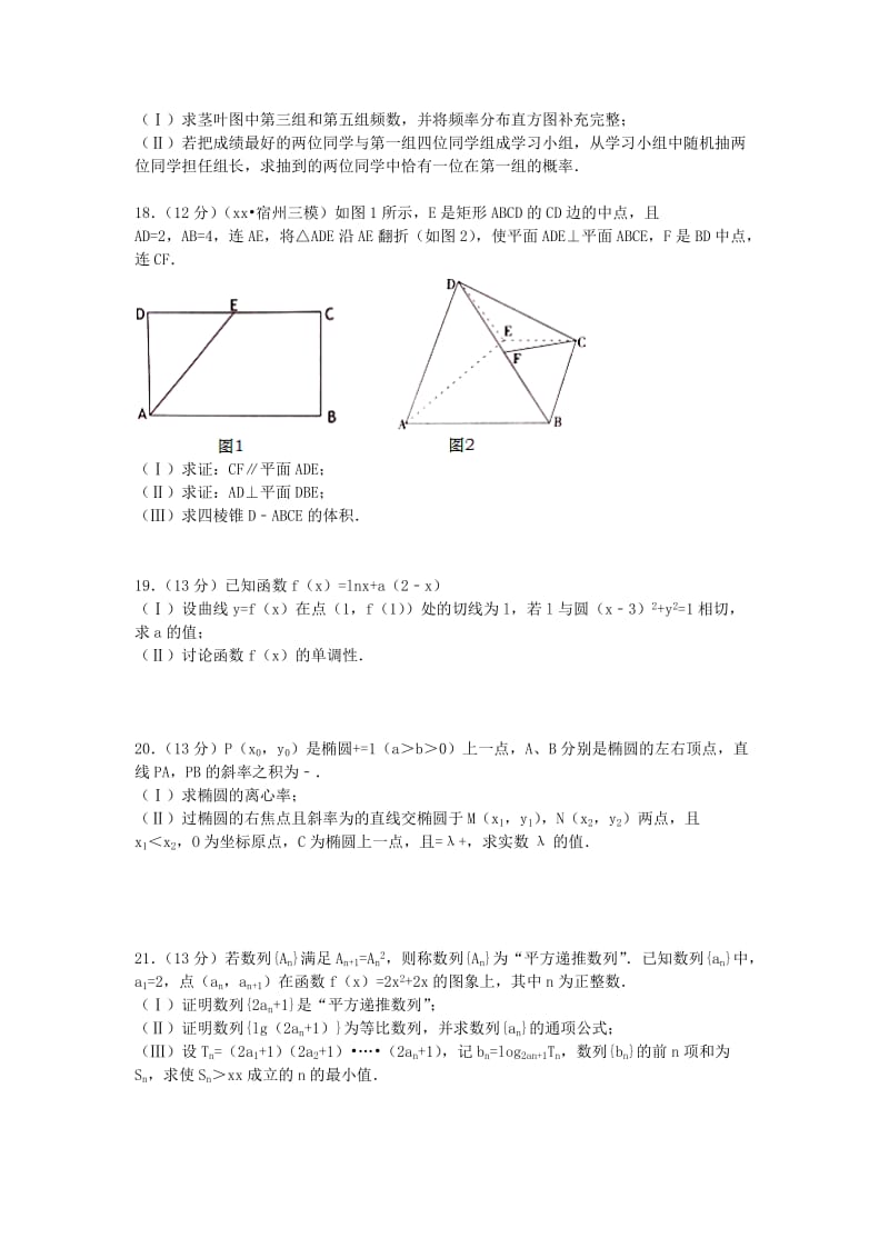 2019-2020年高三数学第三次教学质量检测试题 文 新人教A版.doc_第3页