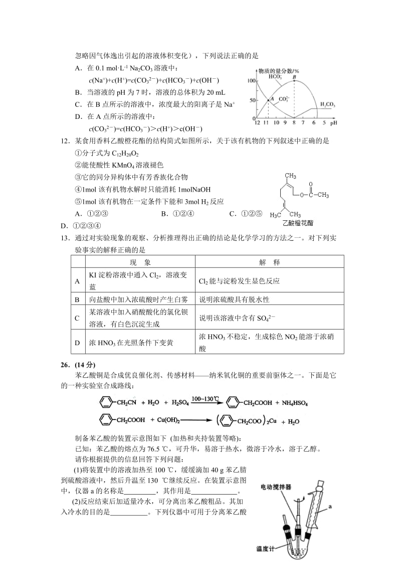 2019-2020年高三下学期3月联考理综化学试题 含答案.doc_第2页