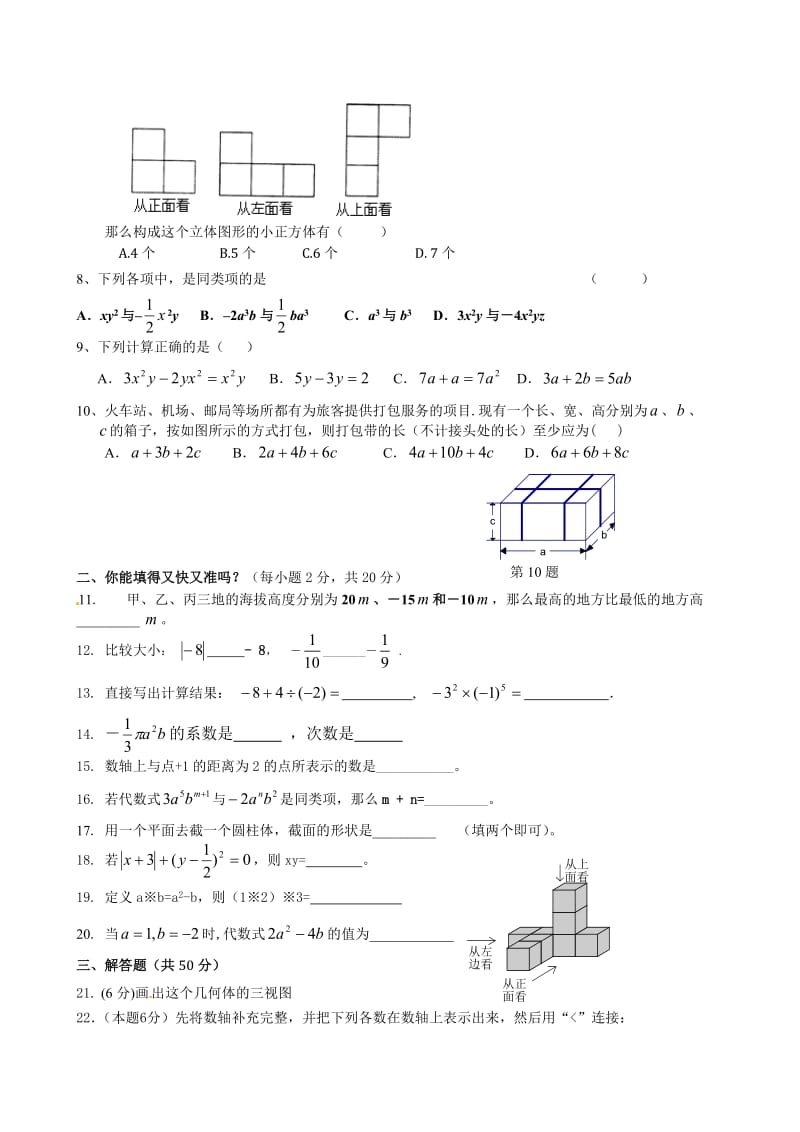 福安市南片区2013-2014年七年级上半期考试数学试题及答案.doc_第2页