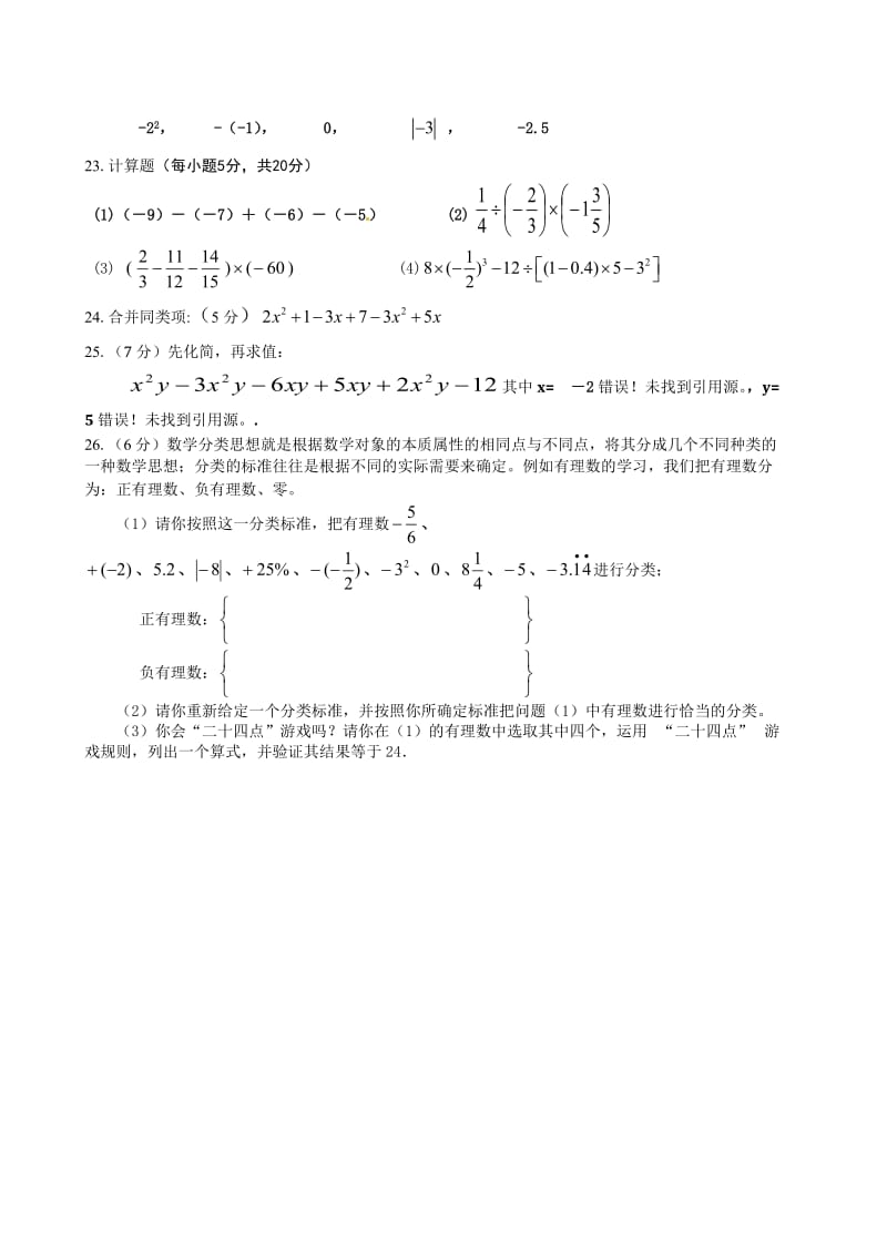 福安市南片区2013-2014年七年级上半期考试数学试题及答案.doc_第3页