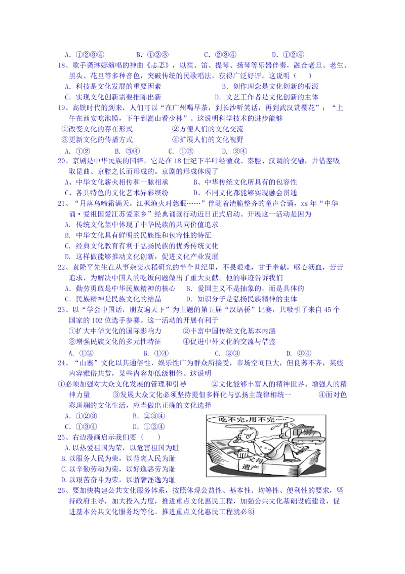 2019-2020年高中高二政治（选修）试题含答案.doc_第3页