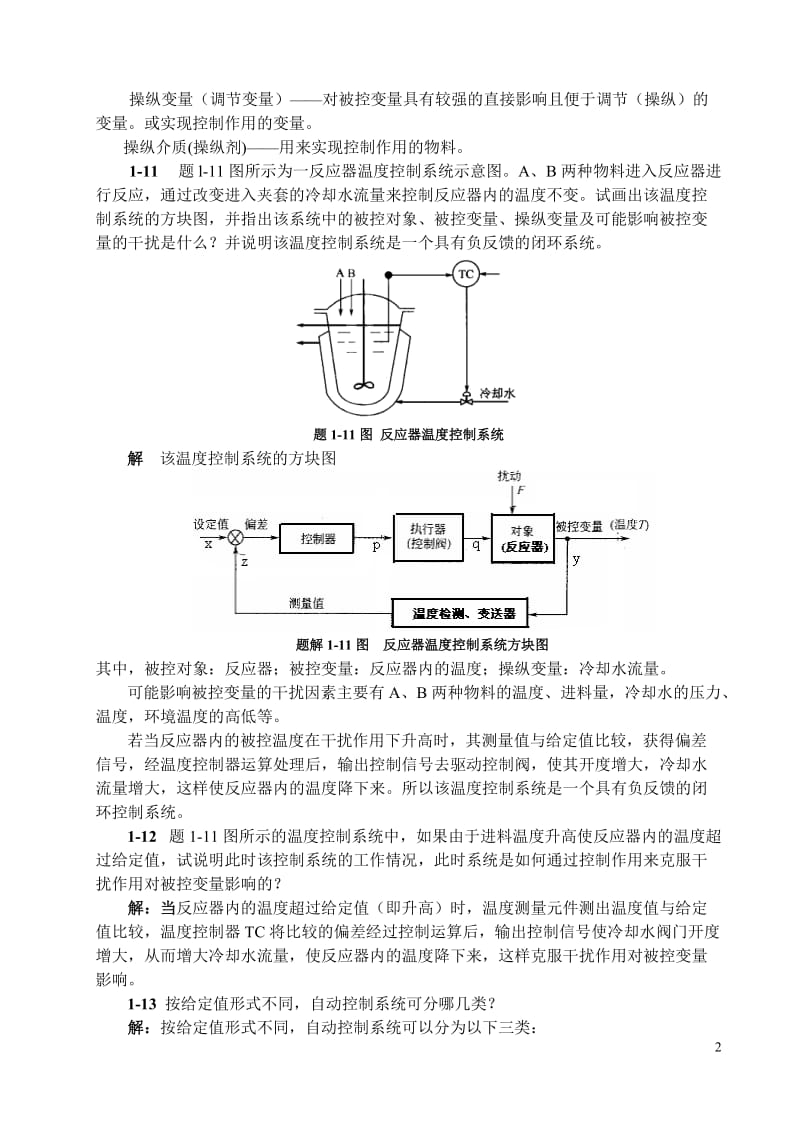 何道清《仪表与自动化》课后答案.doc_第2页