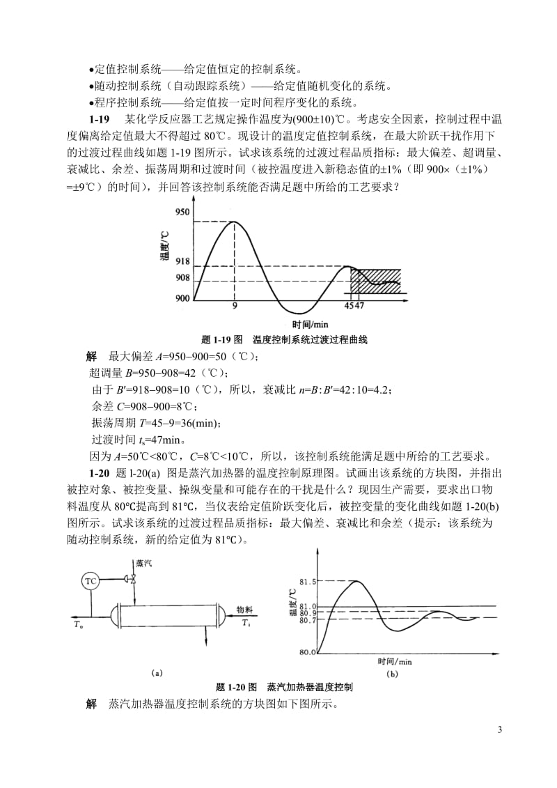 何道清《仪表与自动化》课后答案.doc_第3页