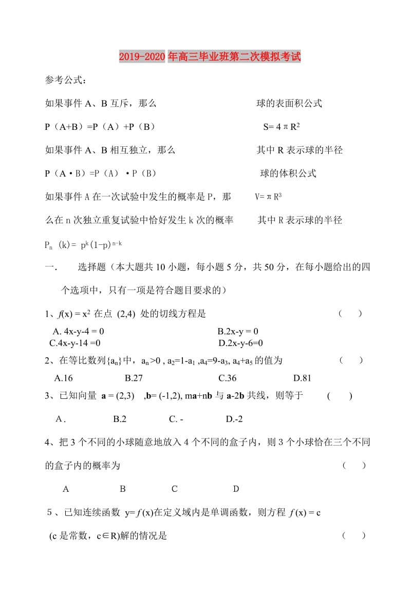 2019-2020年高三毕业班第二次模拟考试.doc_第1页