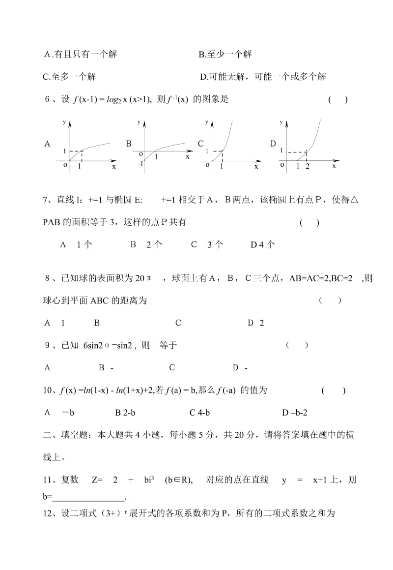 2019-2020年高三毕业班第二次模拟考试.doc_第2页