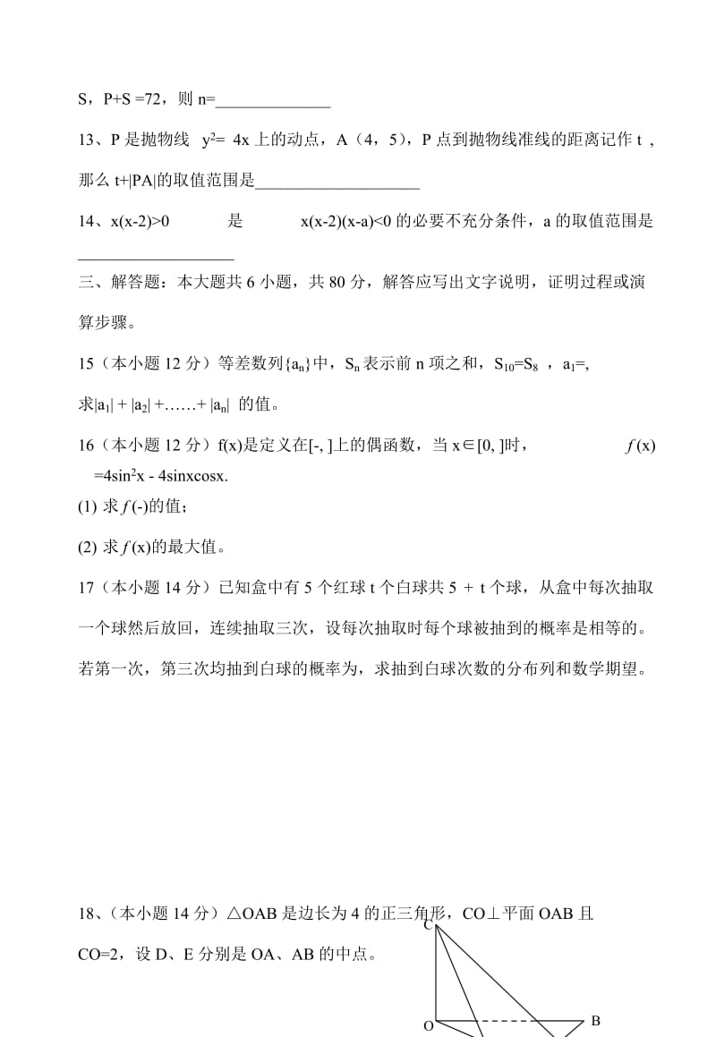 2019-2020年高三毕业班第二次模拟考试.doc_第3页