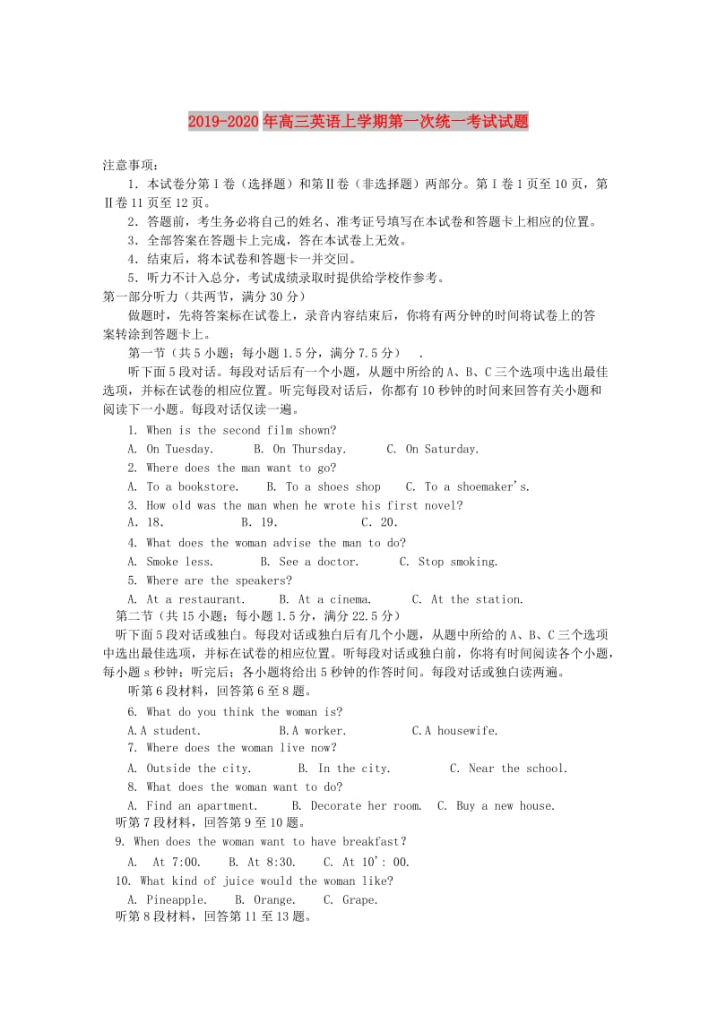 2019-2020年高三英语上学期第一次统一考试试题.doc_第1页