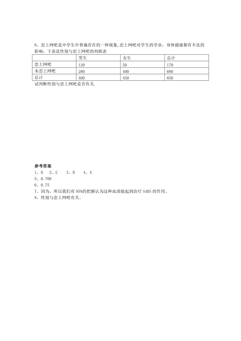 2019-2020年高中数学 第3章 独立性检验的基本思想同步练习 北师大版选修2-3.doc_第2页