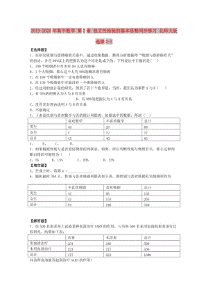 2019-2020年高中數(shù)學(xué) 第3章 獨(dú)立性檢驗(yàn)的基本思想同步練習(xí) 北師大版選修2-3.doc