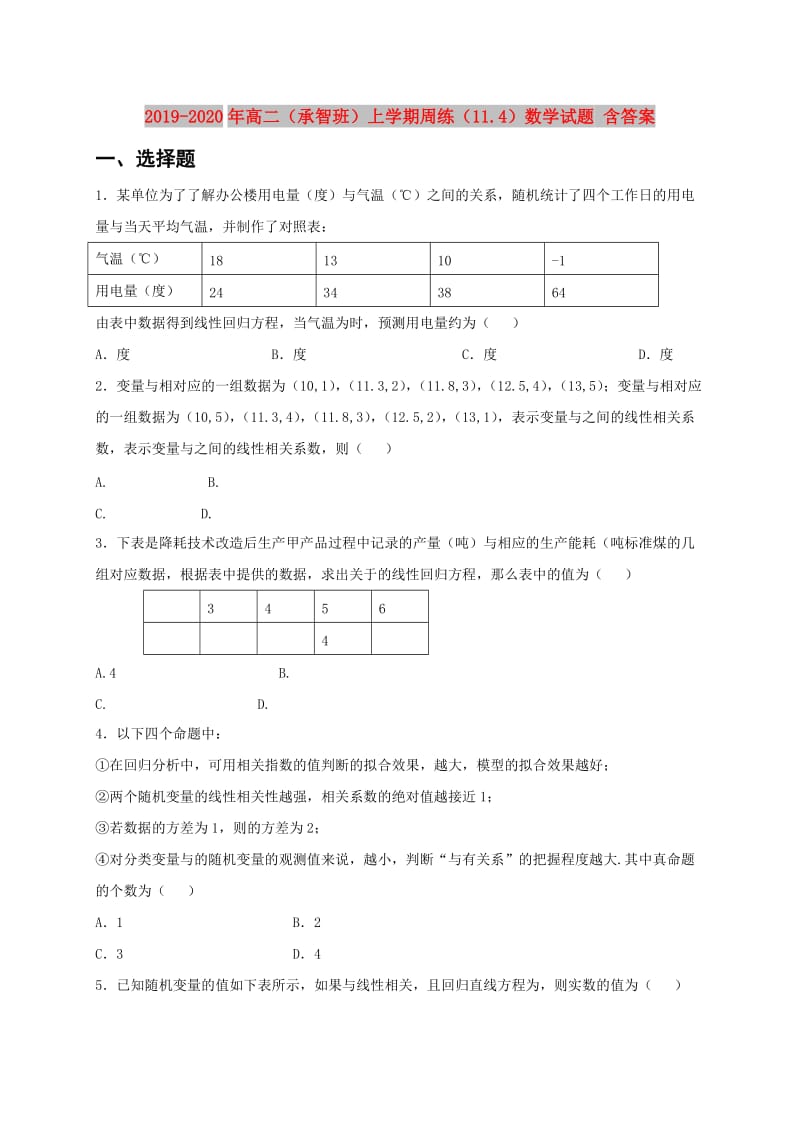 2019-2020年高二（承智班）上学期周练（11.4）数学试题 含答案.doc_第1页