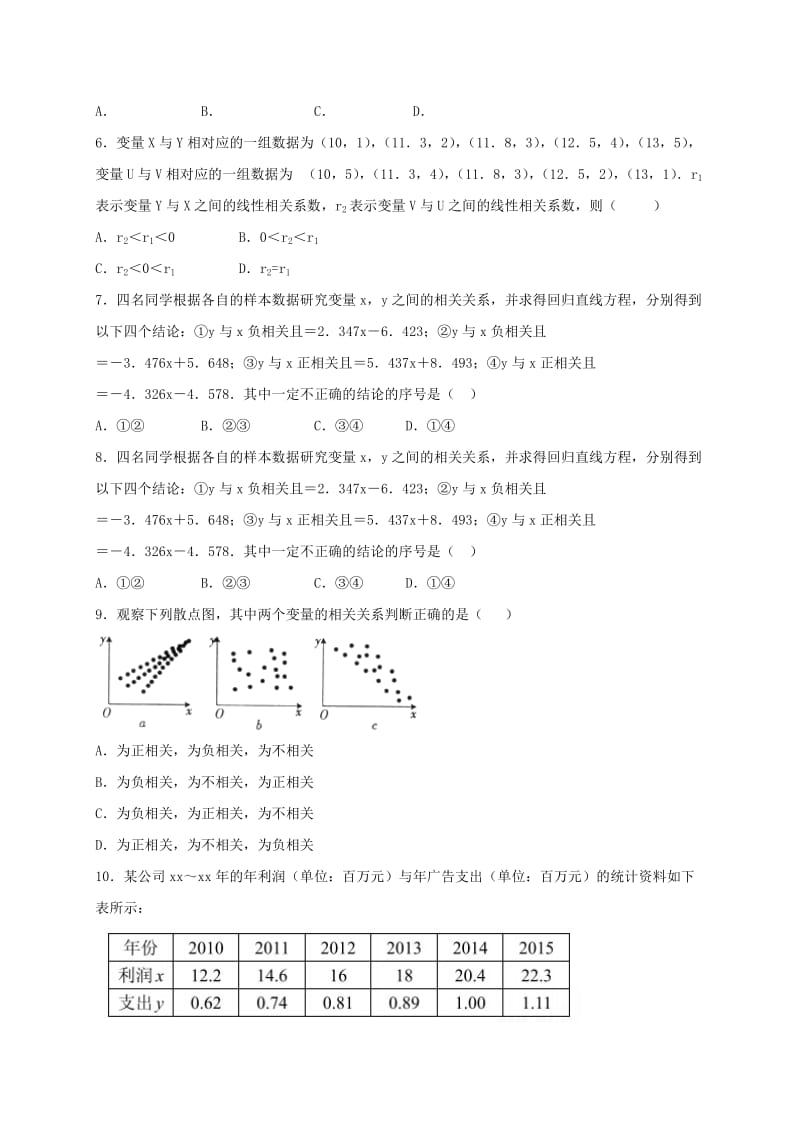 2019-2020年高二（承智班）上学期周练（11.4）数学试题 含答案.doc_第2页