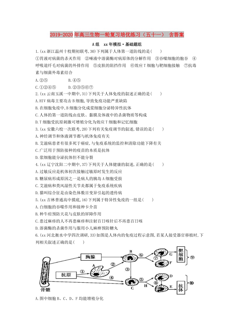 2019-2020年高三生物一轮复习培优练习（五十一） 含答案.doc_第1页