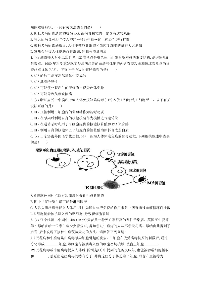 2019-2020年高三生物一轮复习培优练习（五十一） 含答案.doc_第3页