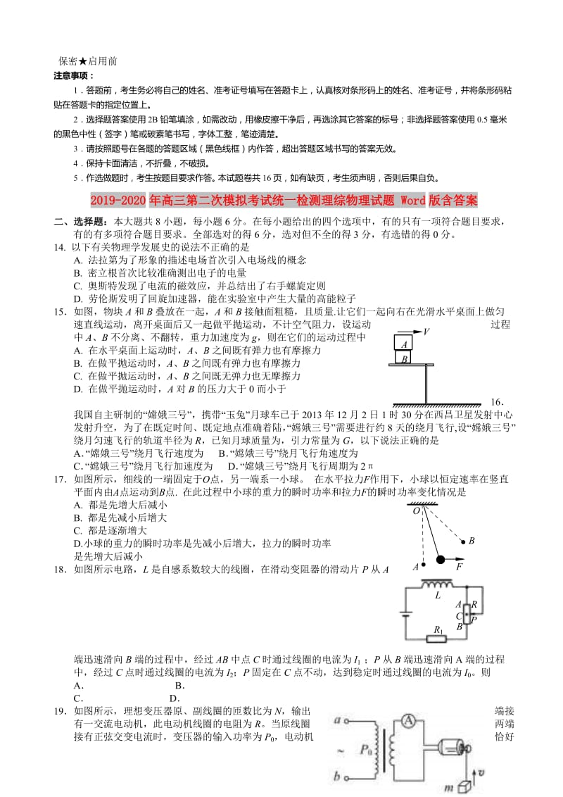 2019-2020年高三第二次模拟考试统一检测理综物理试题 Word版含答案.doc_第1页