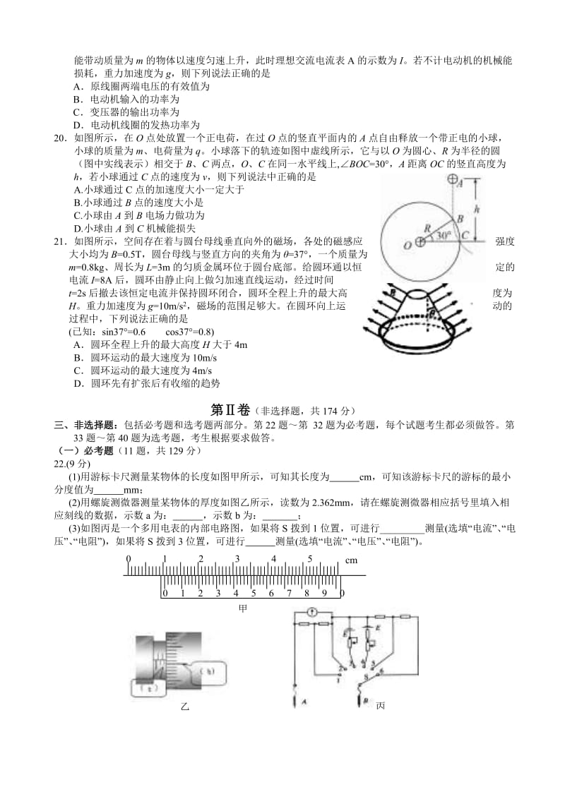 2019-2020年高三第二次模拟考试统一检测理综物理试题 Word版含答案.doc_第2页