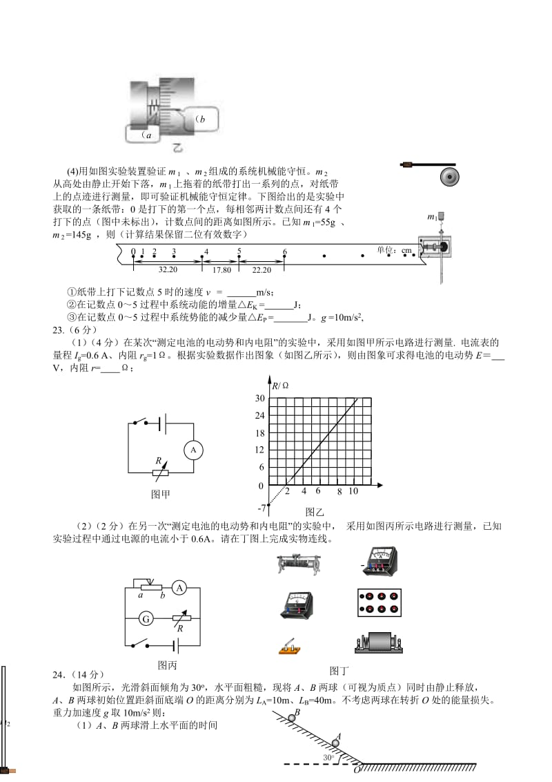 2019-2020年高三第二次模拟考试统一检测理综物理试题 Word版含答案.doc_第3页