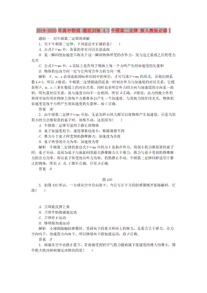 2019-2020年高中物理 題組訓(xùn)練 4.3牛頓第二定律 新人教版必修1.doc