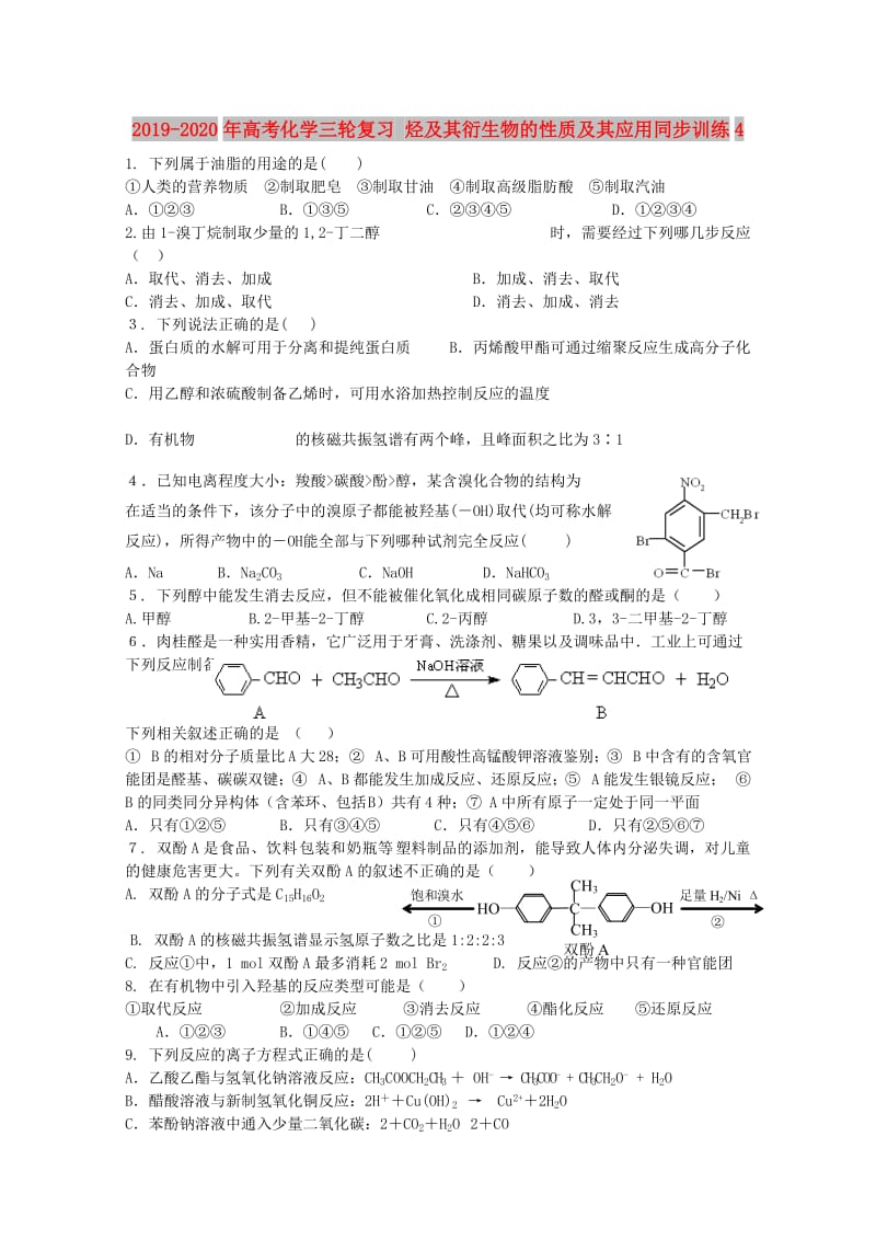 2019-2020年高考化学三轮复习 烃及其衍生物的性质及其应用同步训练4.doc_第1页