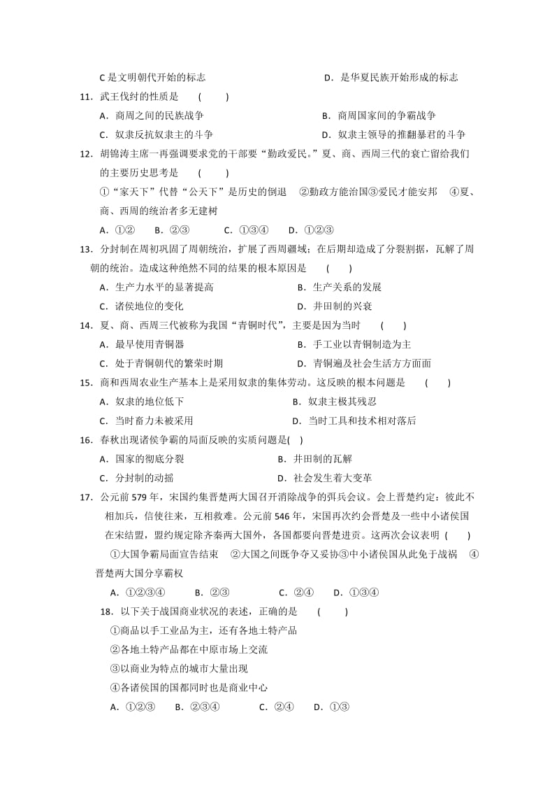 2019-2020年高二级第二学期期末考试历史试题.doc_第2页