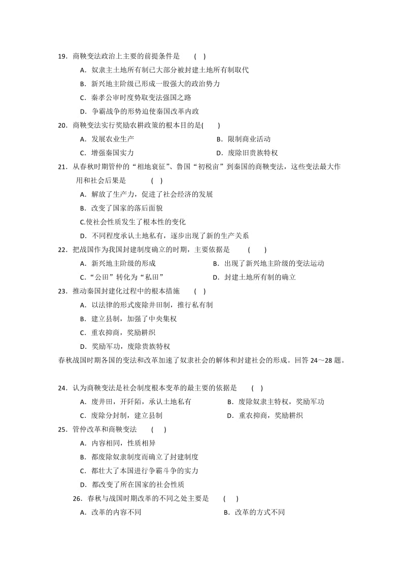 2019-2020年高二级第二学期期末考试历史试题.doc_第3页