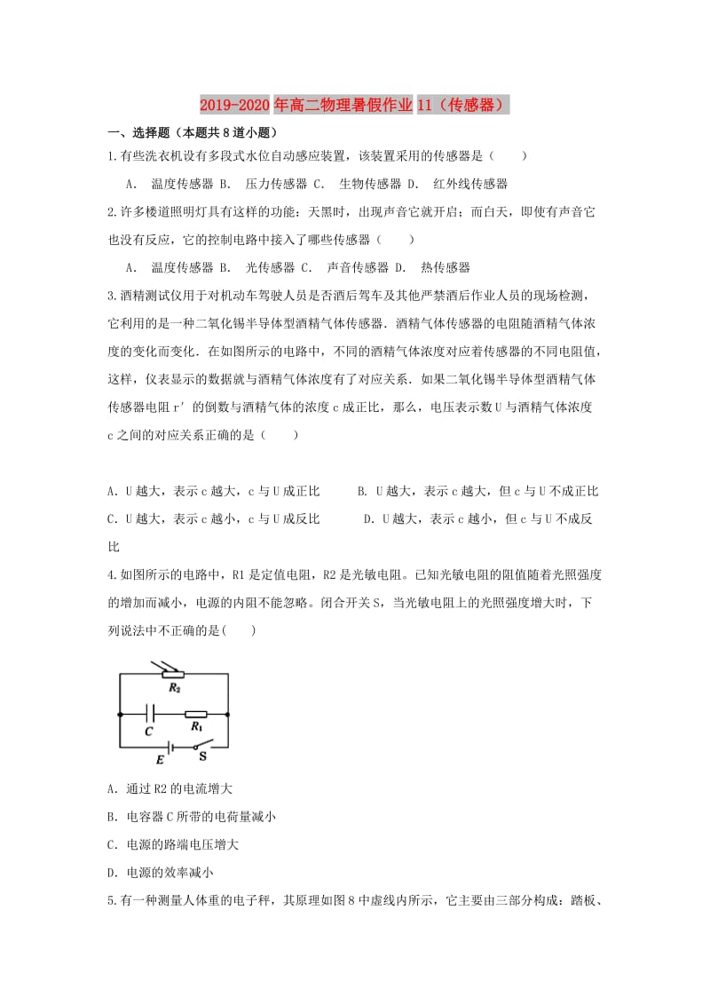 2019-2020年高二物理暑假作业11（传感器）.doc_第1页