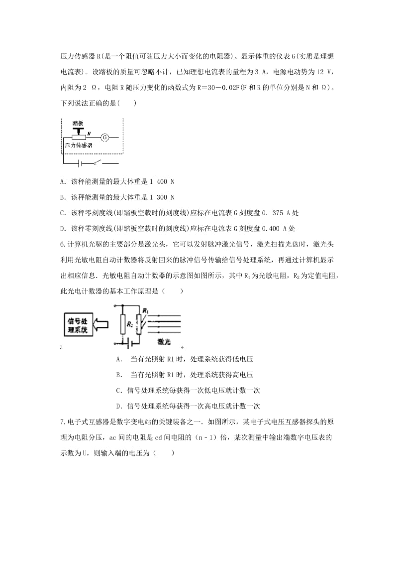 2019-2020年高二物理暑假作业11（传感器）.doc_第2页