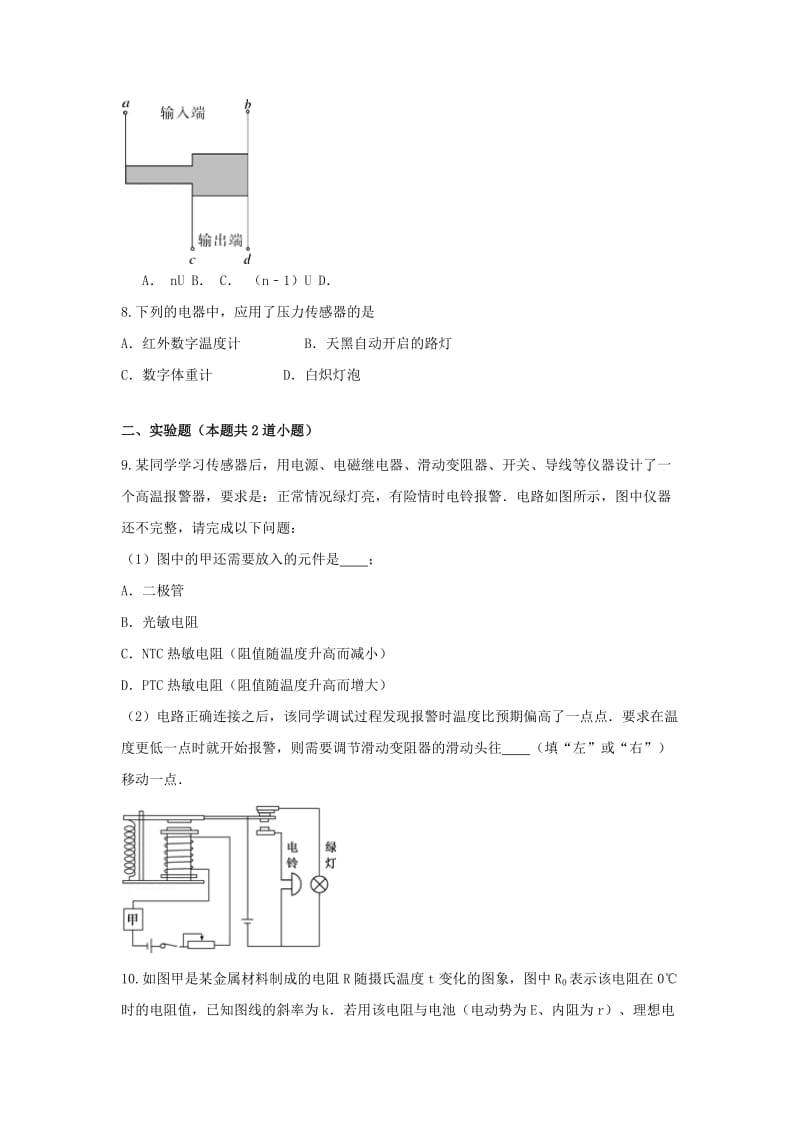 2019-2020年高二物理暑假作业11（传感器）.doc_第3页