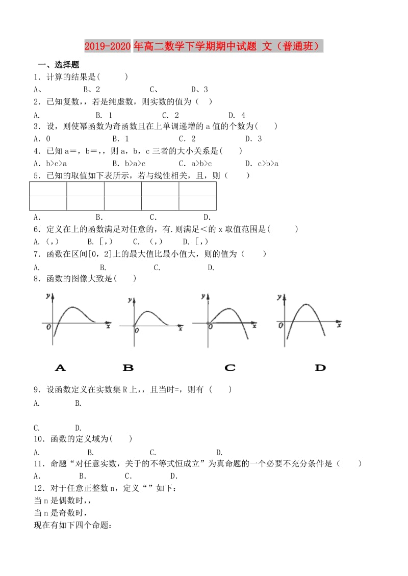 2019-2020年高二数学下学期期中试题 文（普通班）.doc_第1页