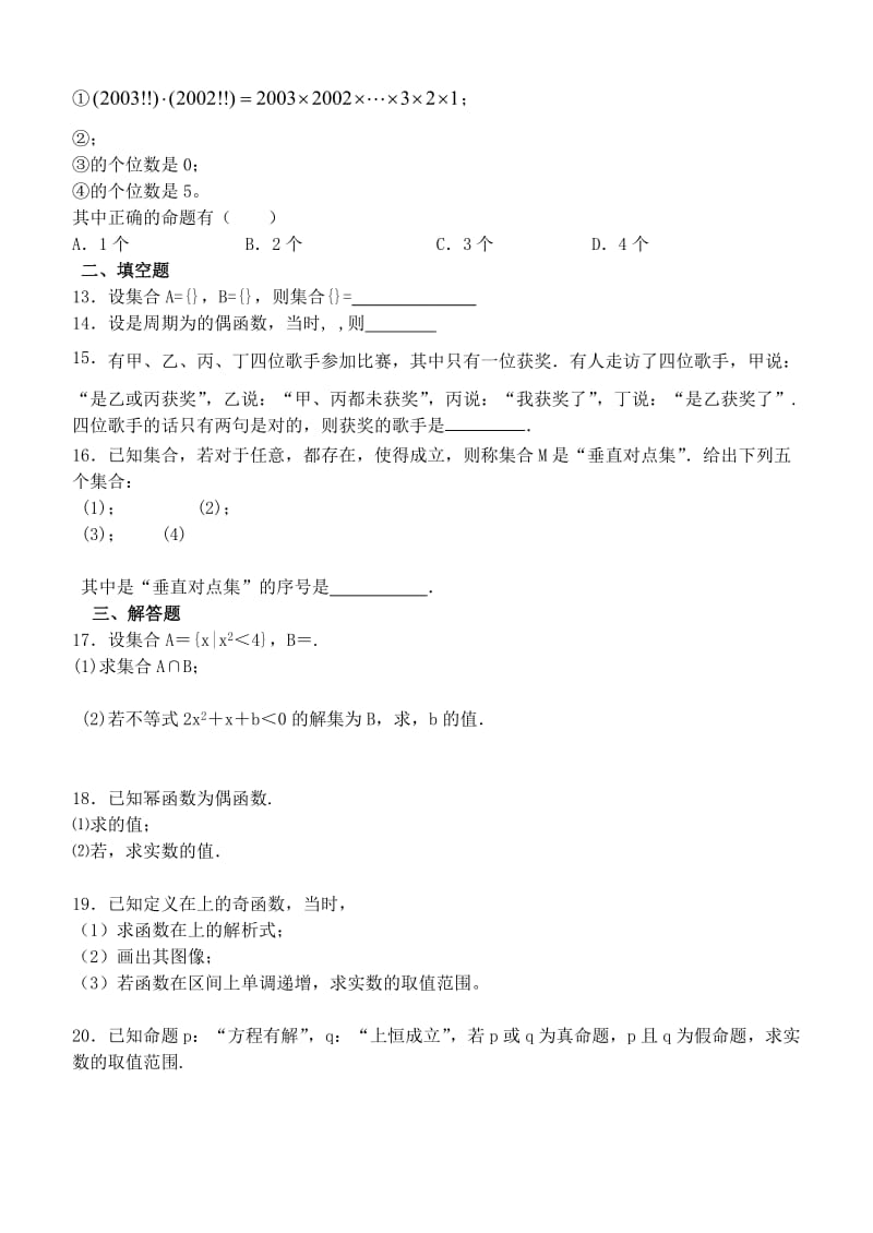 2019-2020年高二数学下学期期中试题 文（普通班）.doc_第2页